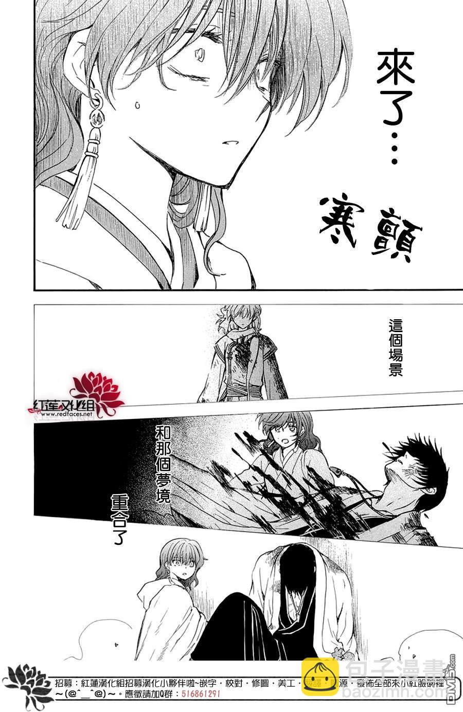 拂曉的尤娜 - 第259話 - 3