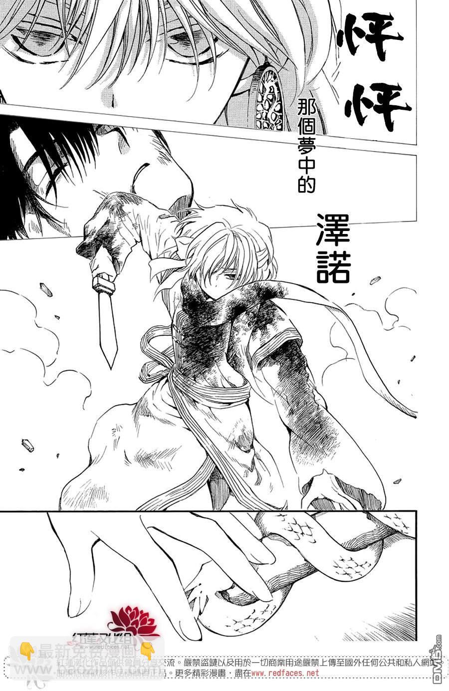 拂曉的尤娜 - 第259話 - 4