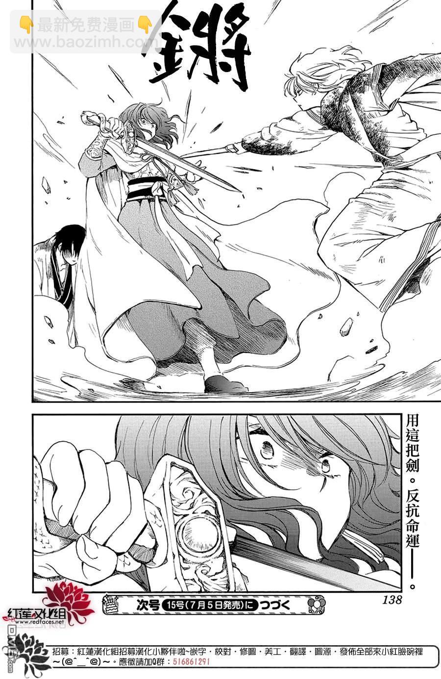 拂曉的尤娜 - 第259話 - 5