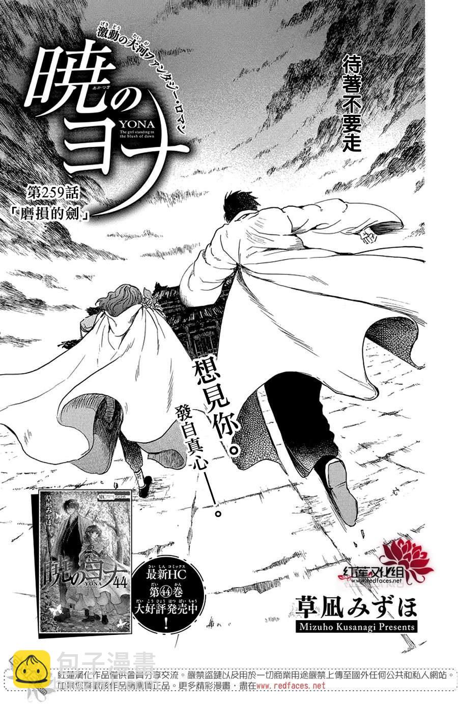 拂曉的尤娜 - 第259話 - 3