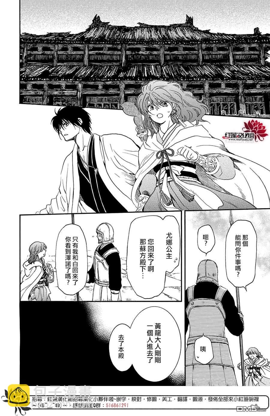 拂曉的尤娜 - 第259話 - 4