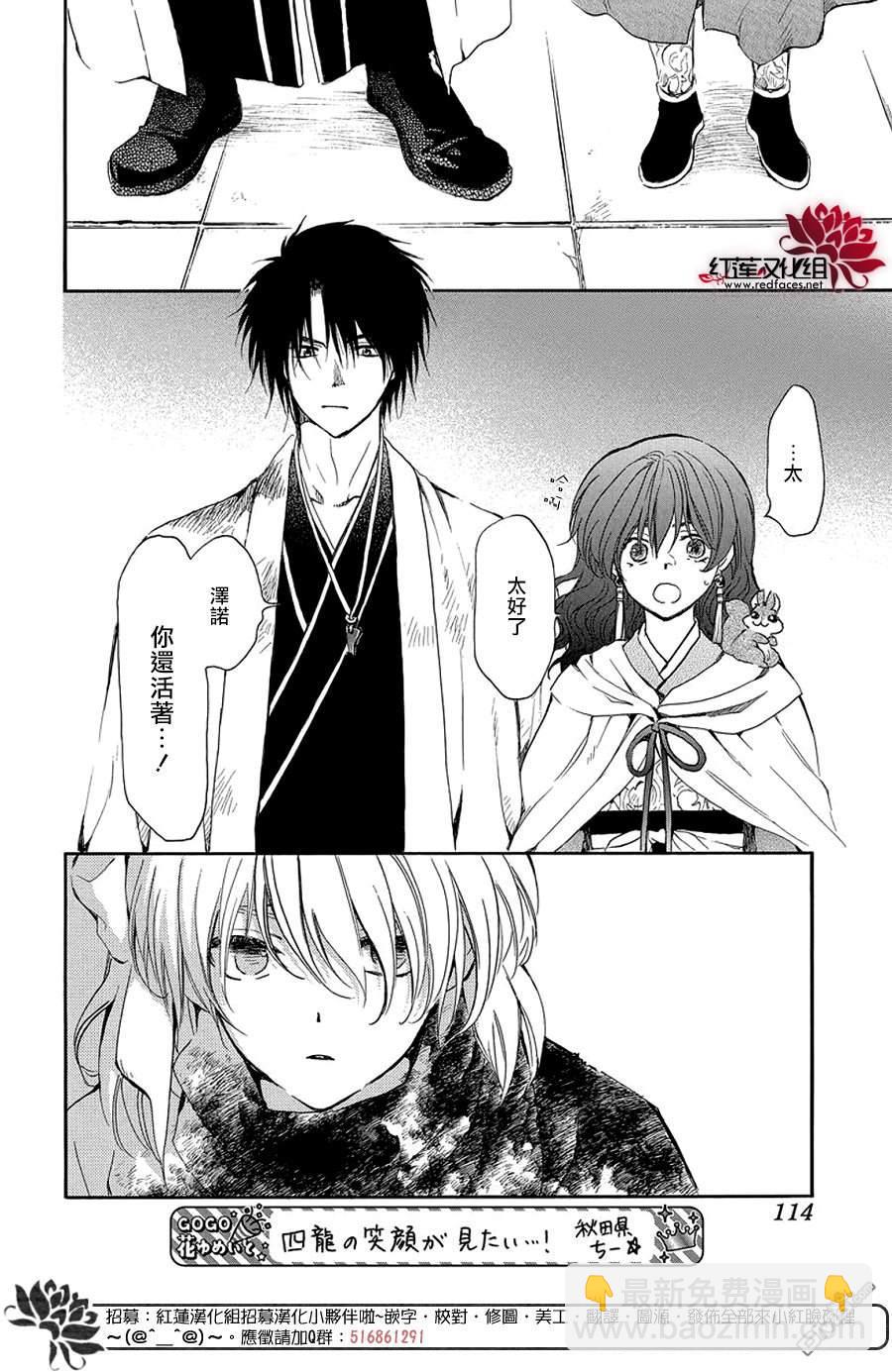 拂曉的尤娜 - 第259話 - 6