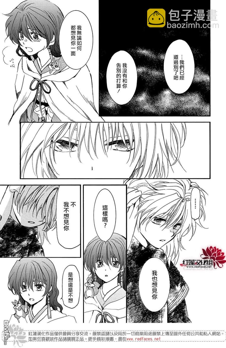 拂曉的尤娜 - 第259話 - 1