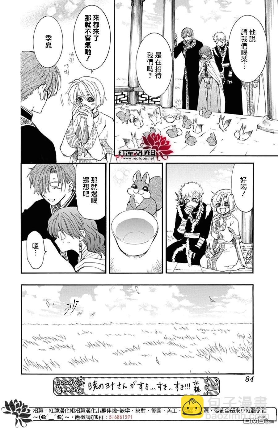 拂曉的尤娜 - 第263話 - 4