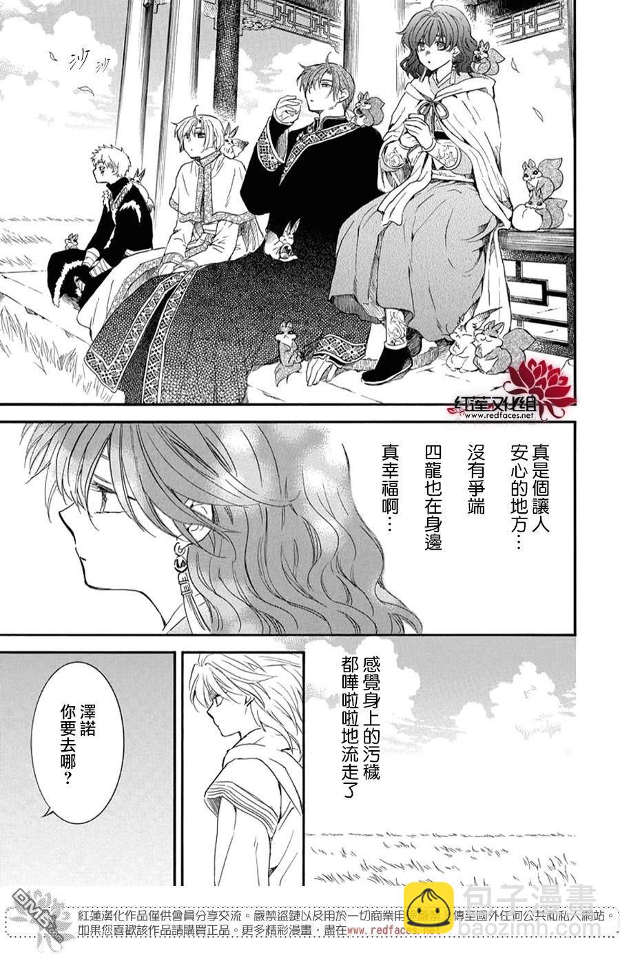 拂曉的尤娜 - 第263話 - 5