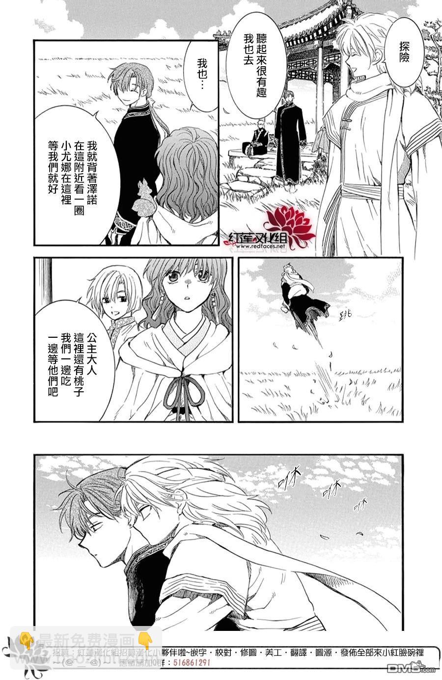 拂曉的尤娜 - 第263話 - 6