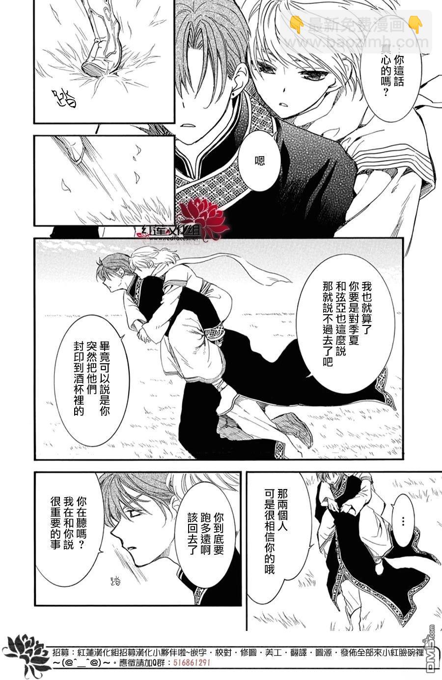 拂曉的尤娜 - 第263話 - 2