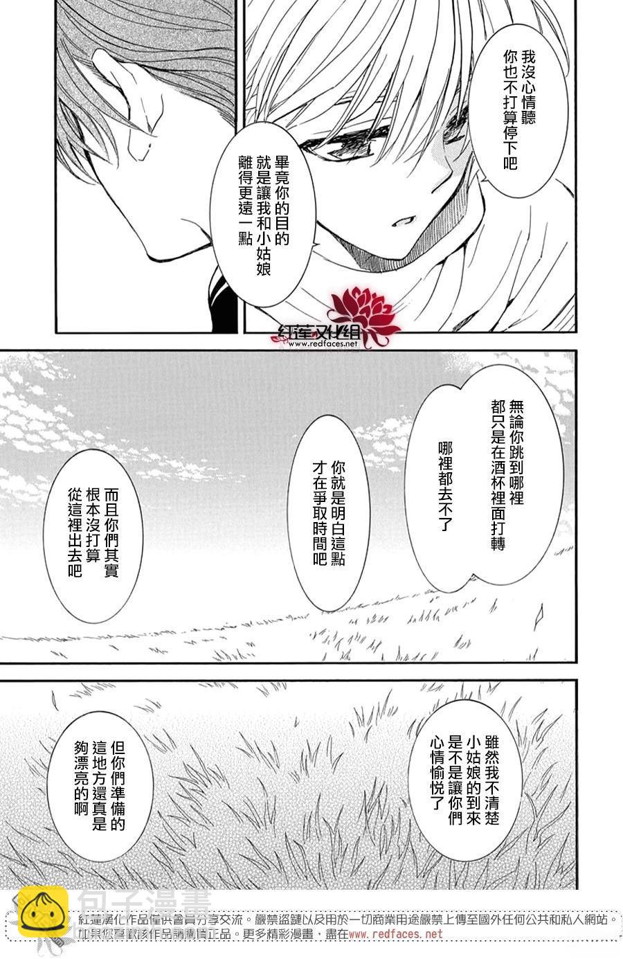 拂曉的尤娜 - 第263話 - 3