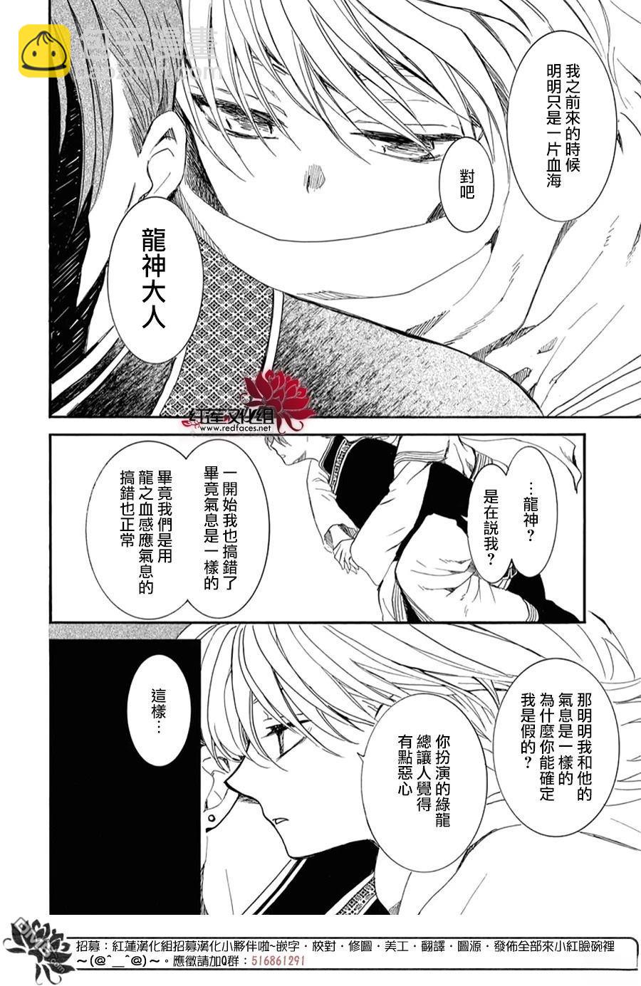 拂曉的尤娜 - 第263話 - 4