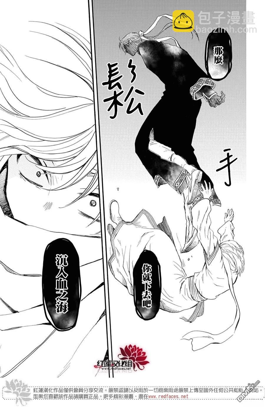 拂曉的尤娜 - 第263話 - 5