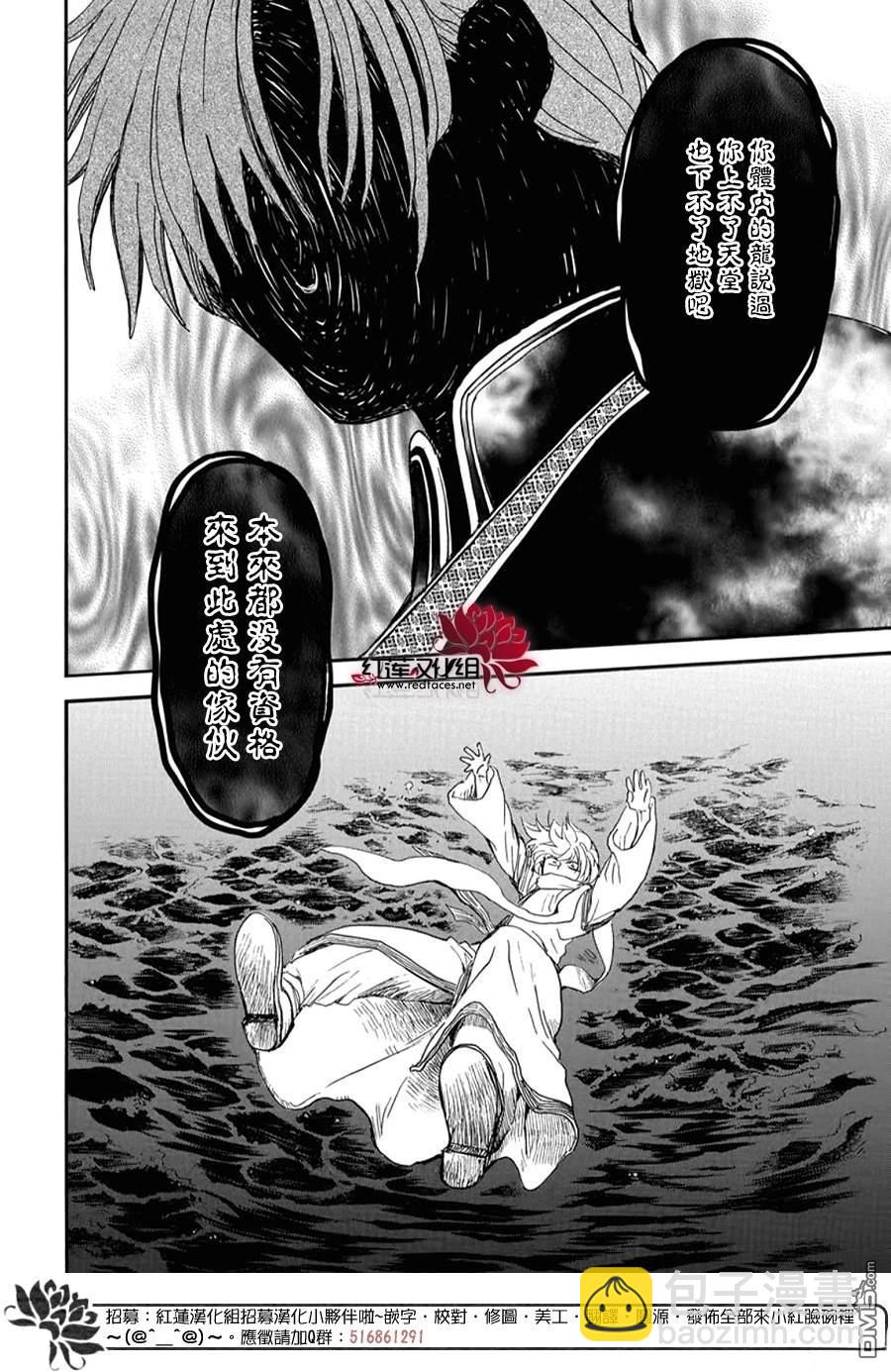 拂曉的尤娜 - 第263話 - 6