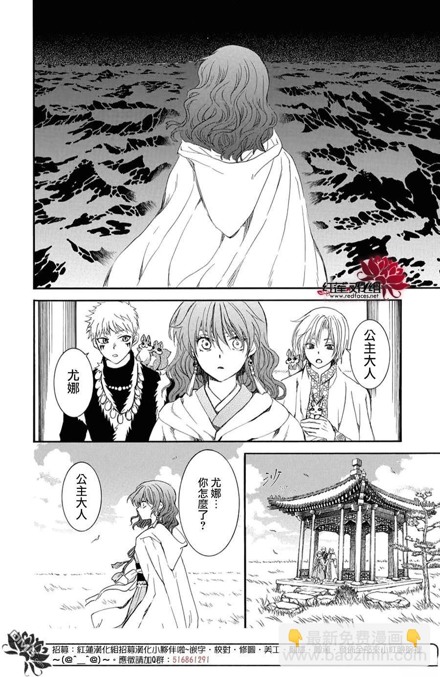 拂曉的尤娜 - 第263話 - 2