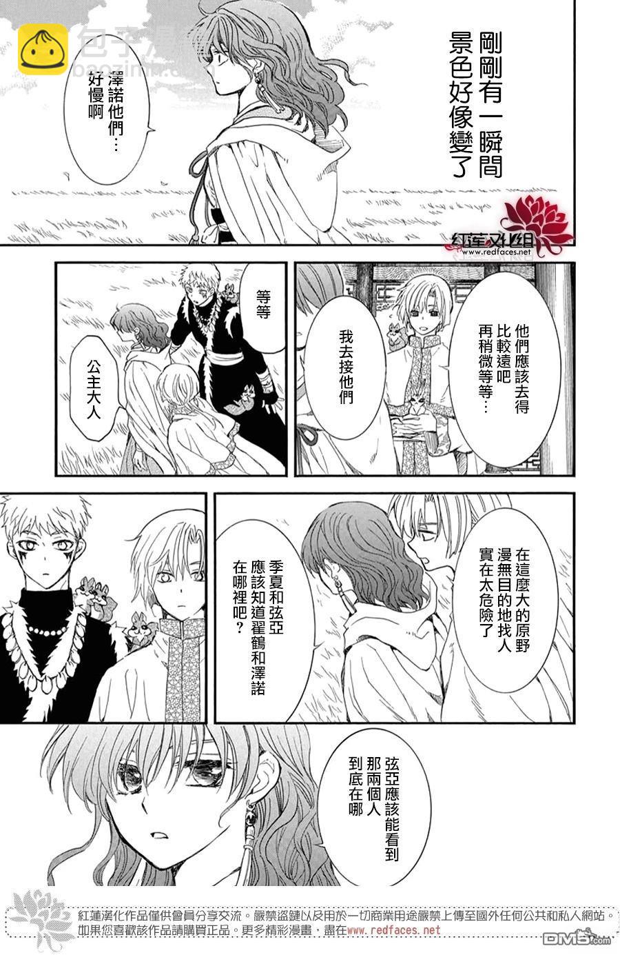 拂曉的尤娜 - 第263話 - 3