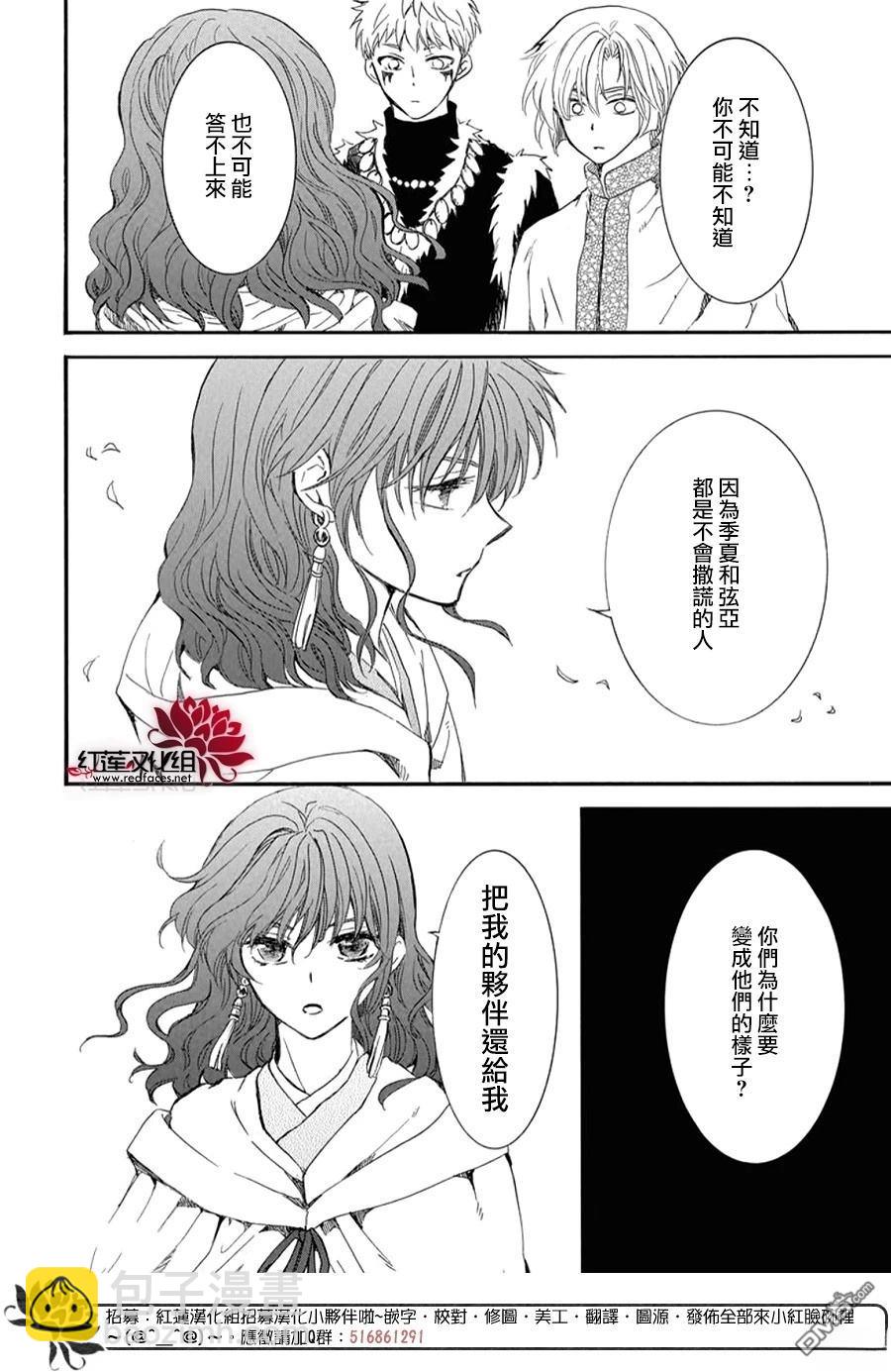 拂曉的尤娜 - 第263話 - 4