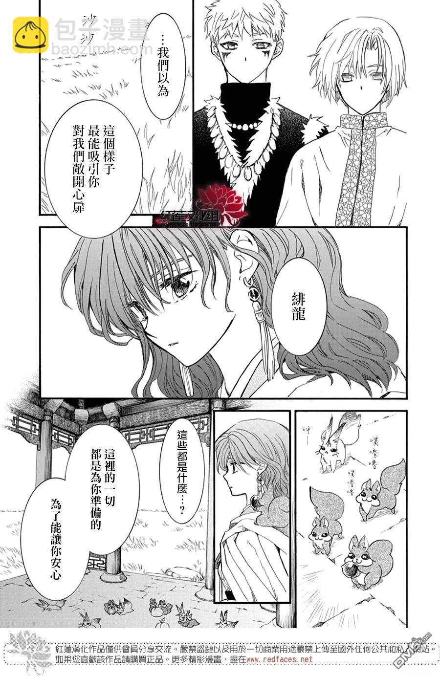 拂曉的尤娜 - 第263話 - 5