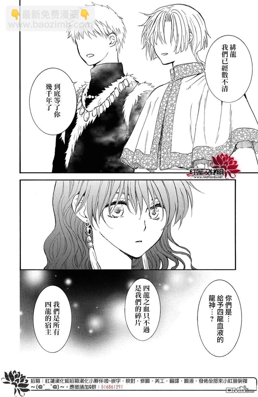 拂曉的尤娜 - 第263話 - 6