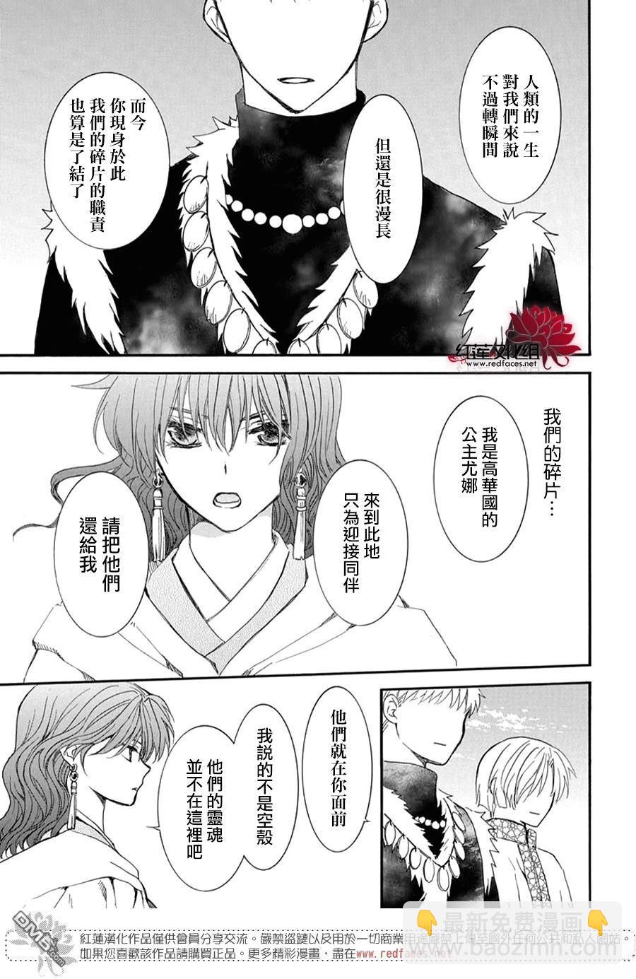 拂曉的尤娜 - 第263話 - 1