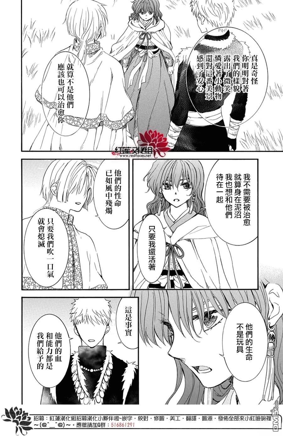 拂曉的尤娜 - 第263話 - 2