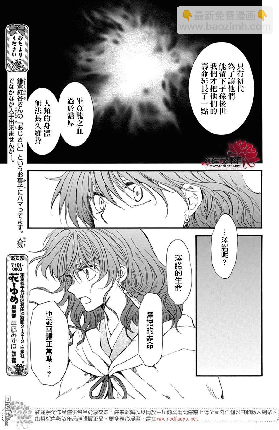 拂曉的尤娜 - 第263話 - 3