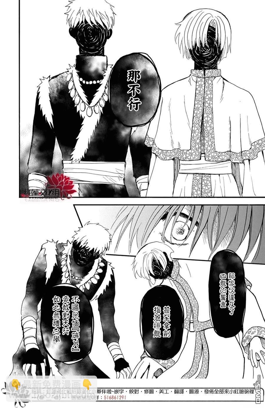 拂曉的尤娜 - 第263話 - 4