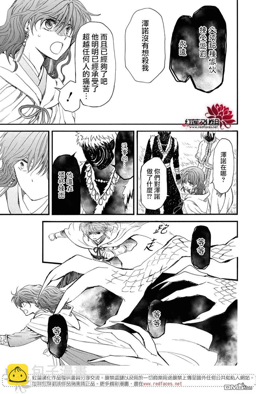 拂曉的尤娜 - 第263話 - 5