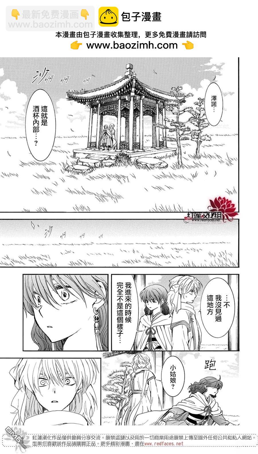 拂曉的尤娜 - 第263話 - 3