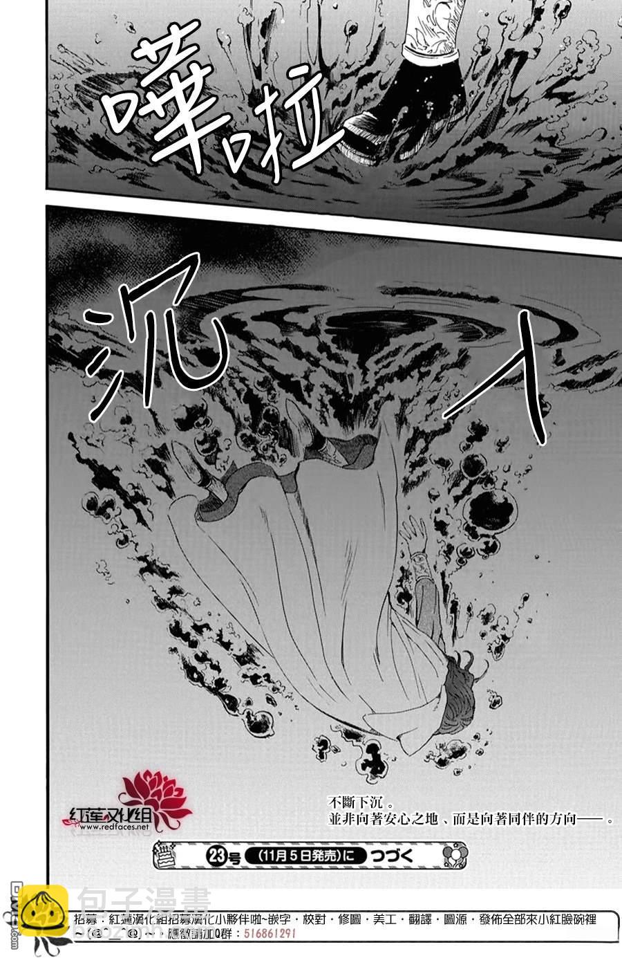 拂曉的尤娜 - 第263話 - 6