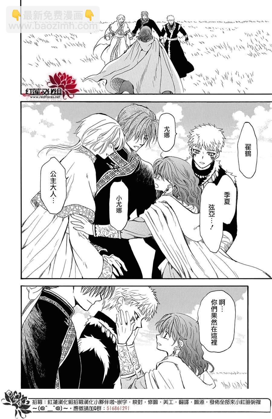 拂曉的尤娜 - 第263話 - 4