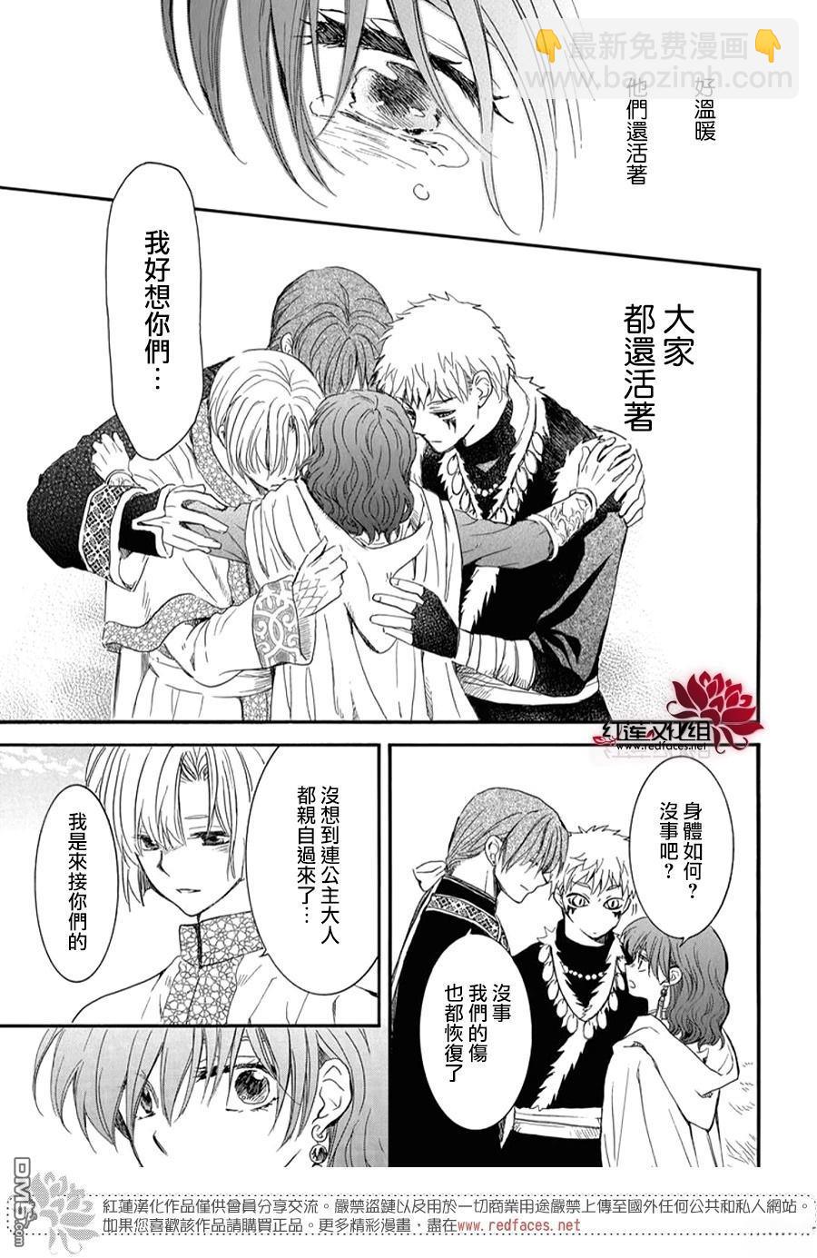 拂曉的尤娜 - 第263話 - 5