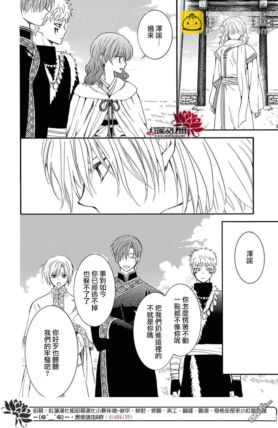 拂曉的尤娜 - 第263話 - 6