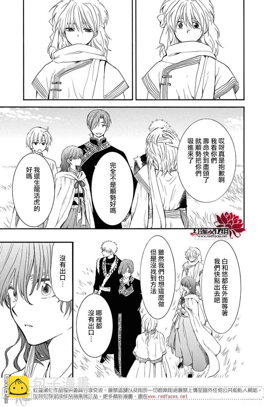 拂曉的尤娜 - 第263話 - 1