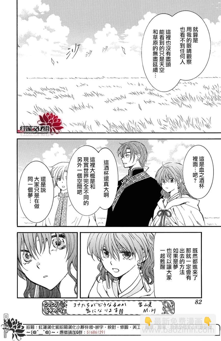 拂曉的尤娜 - 第263話 - 2
