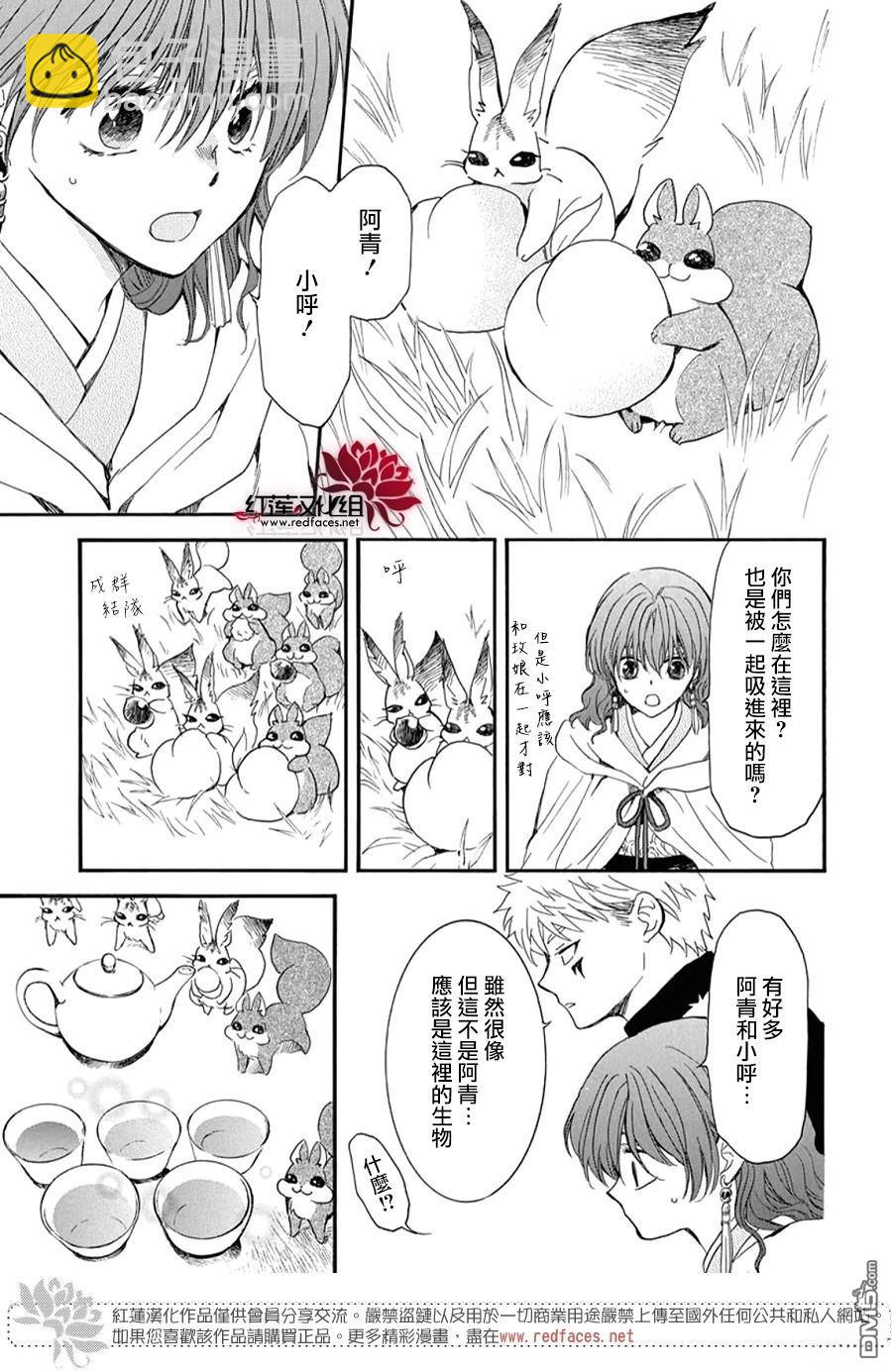 拂曉的尤娜 - 第263話 - 3