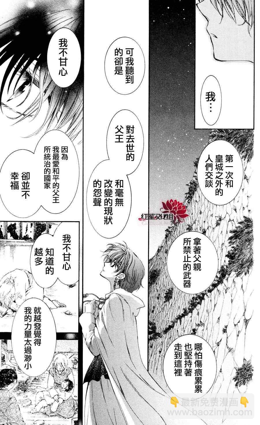 拂曉的尤娜 - 第43話 - 5