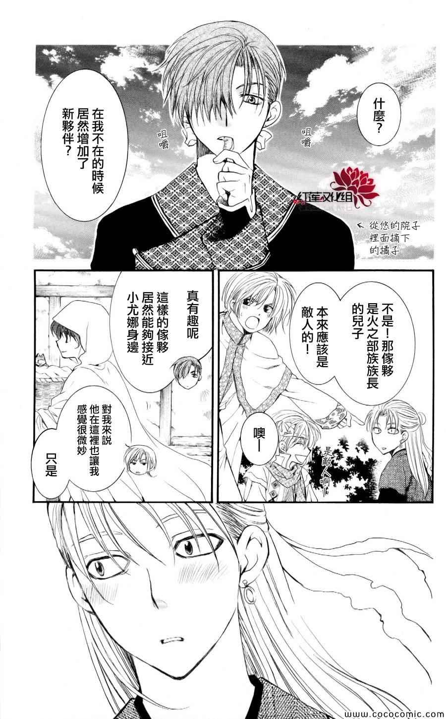 拂曉的尤娜 - 第57話 - 1