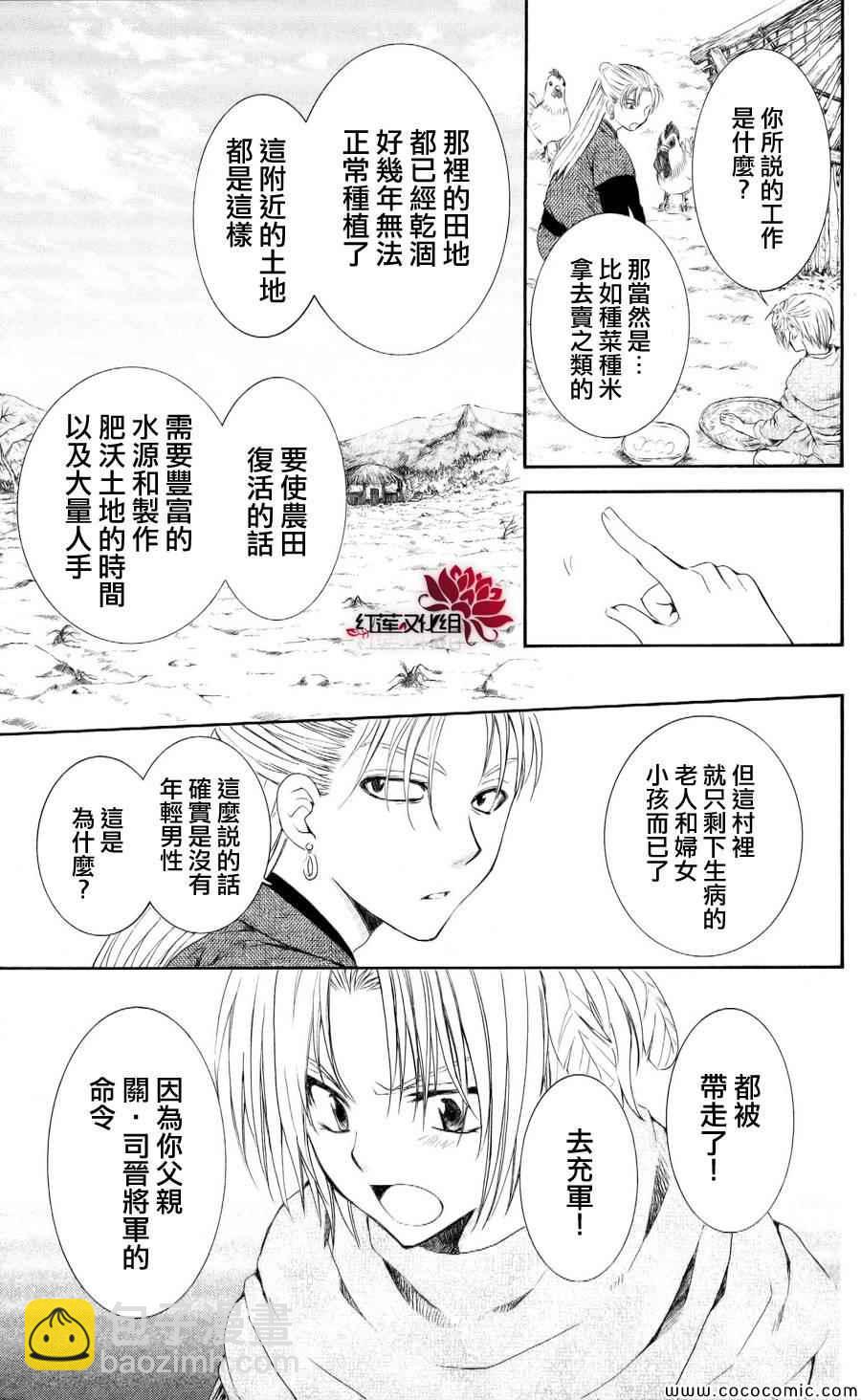 拂曉的尤娜 - 第57話 - 5