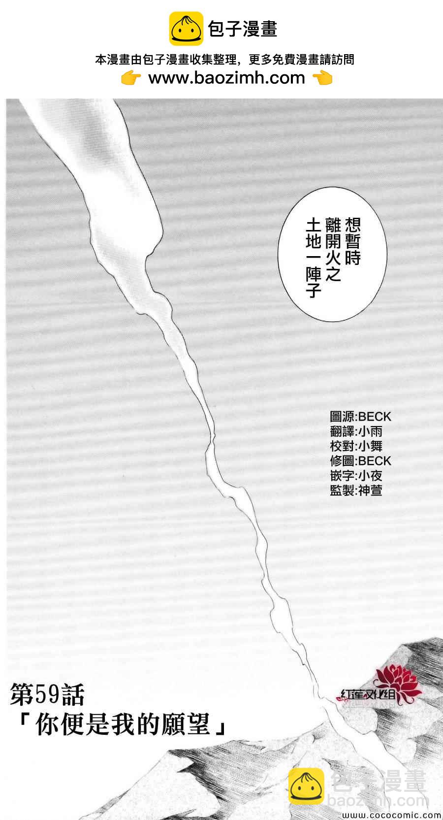 拂曉的尤娜 - 第59話 - 2