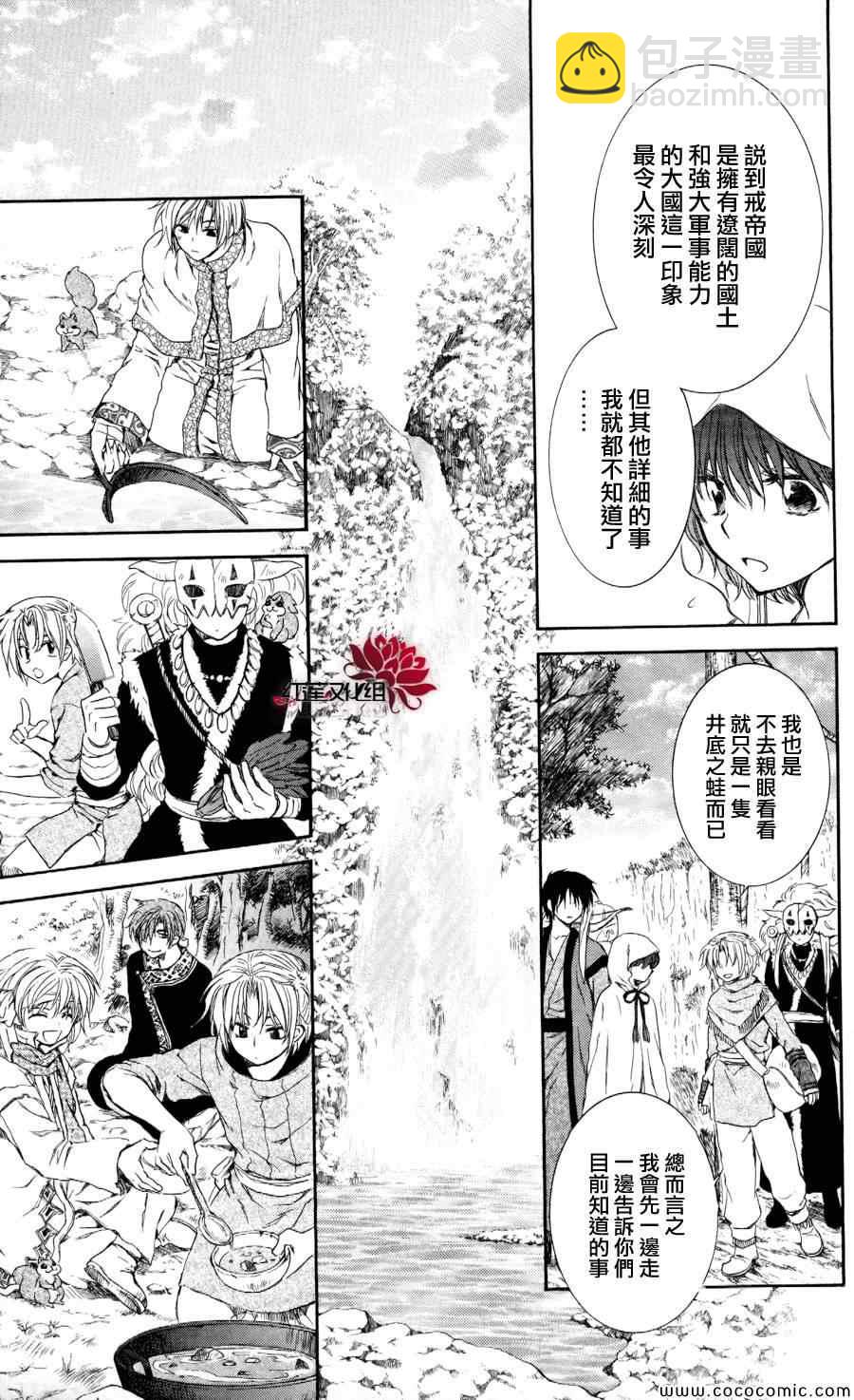 拂曉的尤娜 - 第63話 - 5