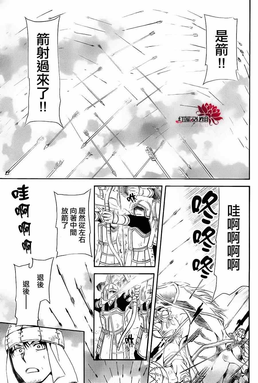 拂曉的尤娜 - 第71話 - 6