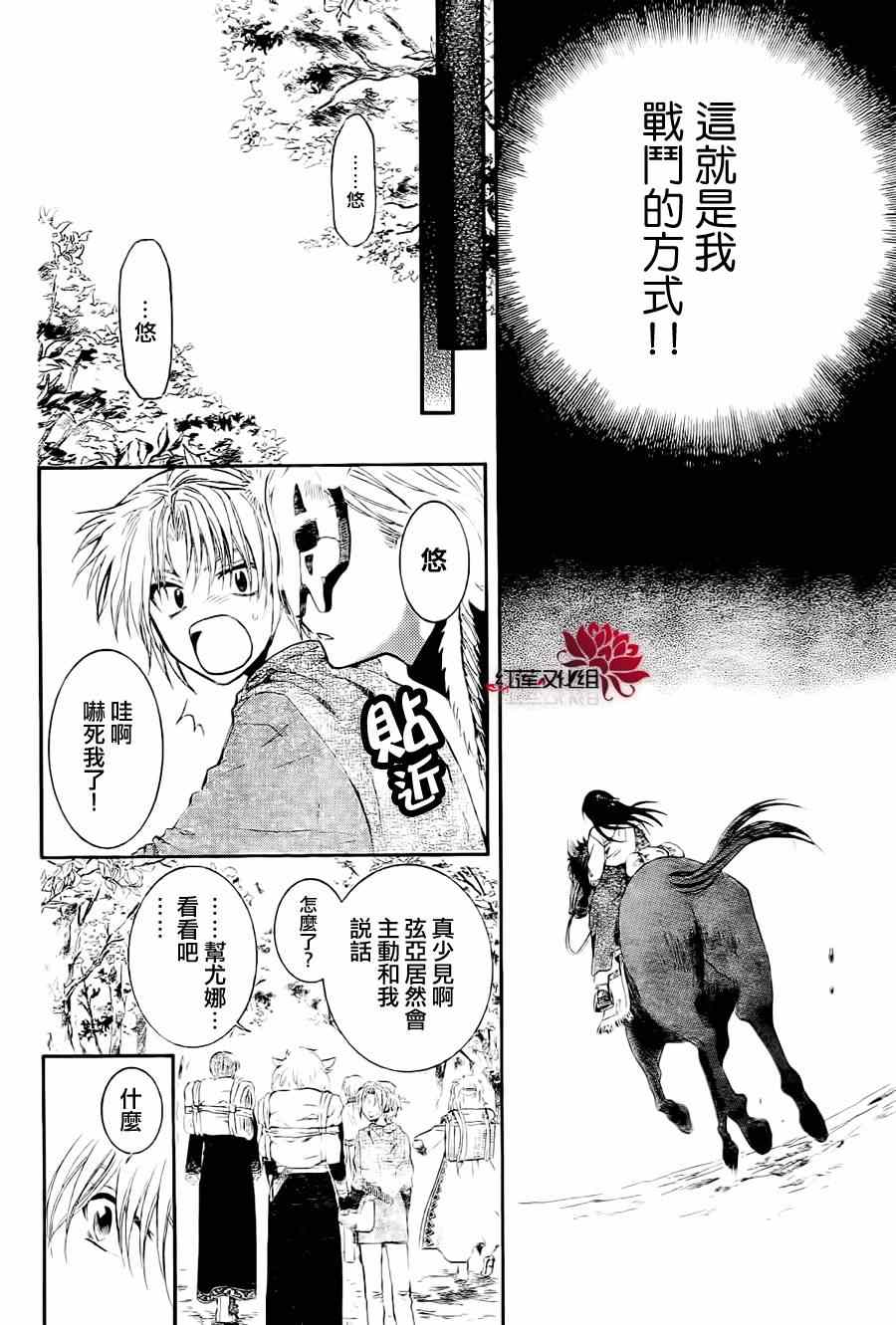 拂曉的尤娜 - 第85話 - 6