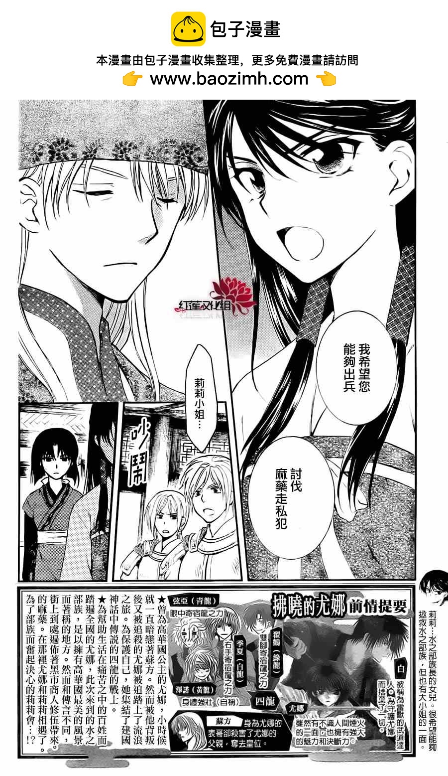 拂曉的尤娜 - 第85話 - 2