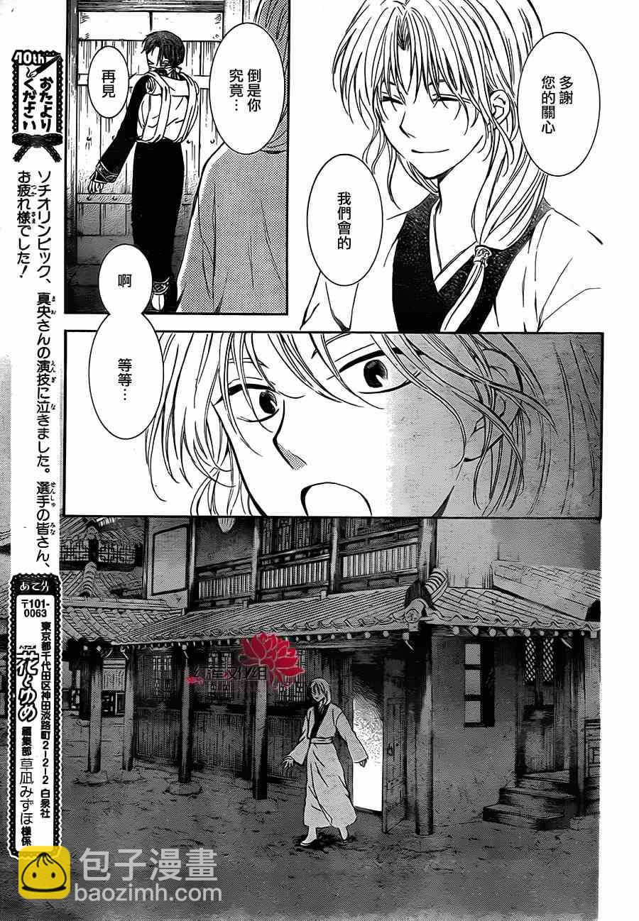 拂曉的尤娜 - 第87話 - 2