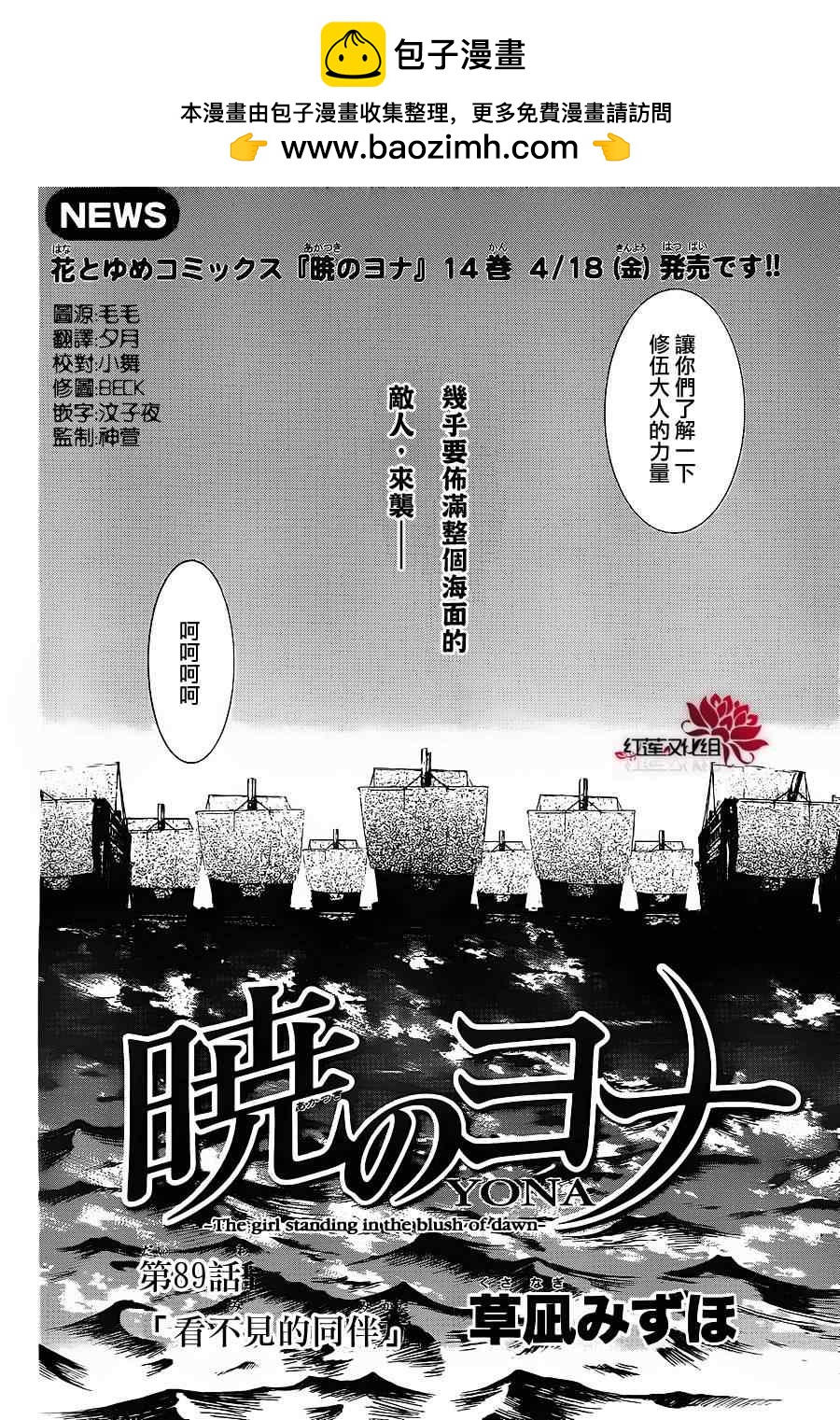 拂曉的尤娜 - 第89話 - 2