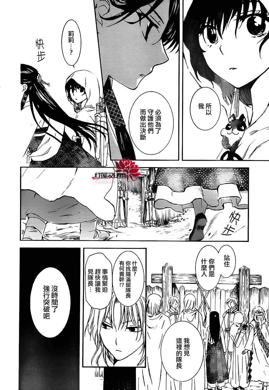 拂曉的尤娜 - 第89話 - 4