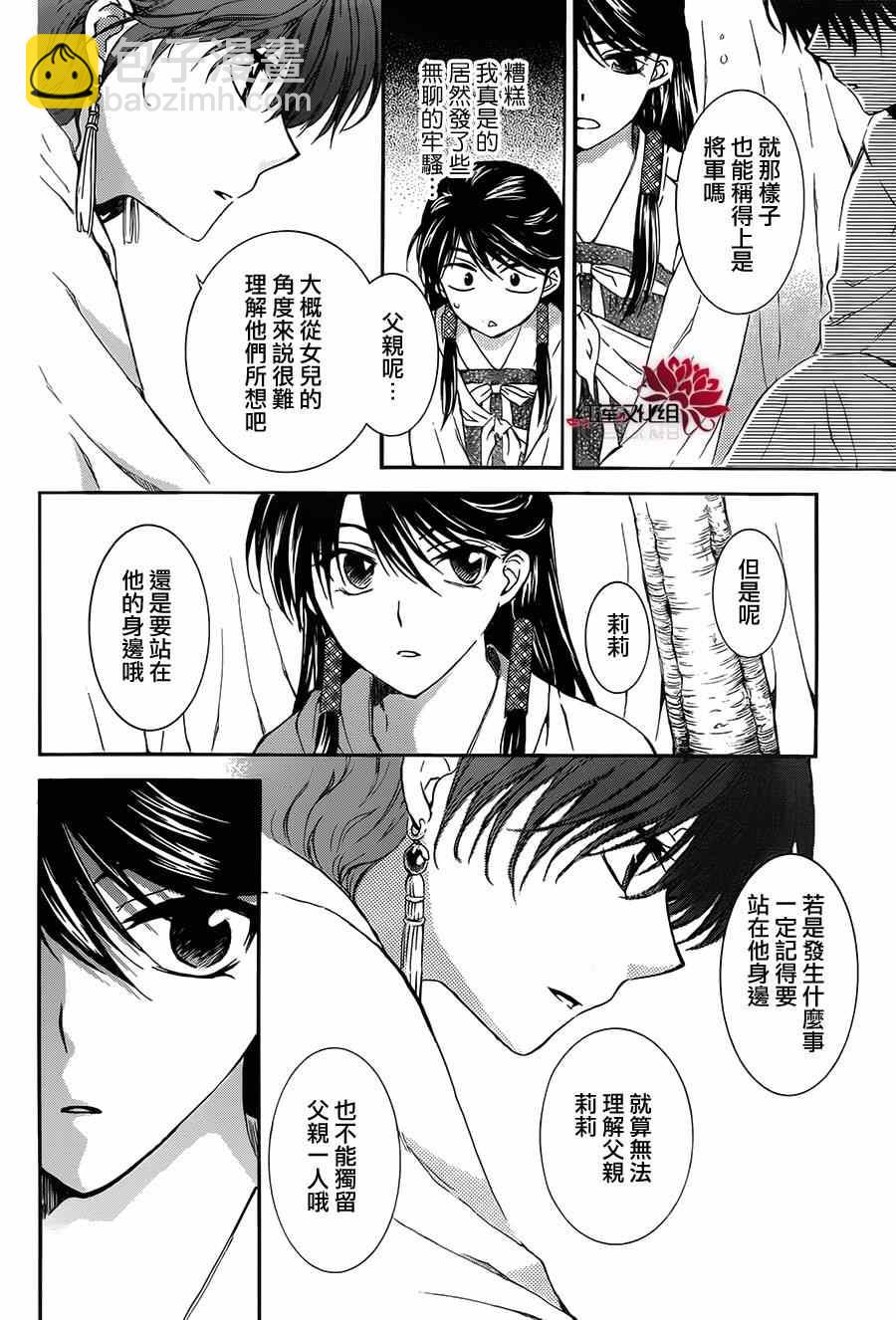 拂曉的尤娜 - 第93話 - 6