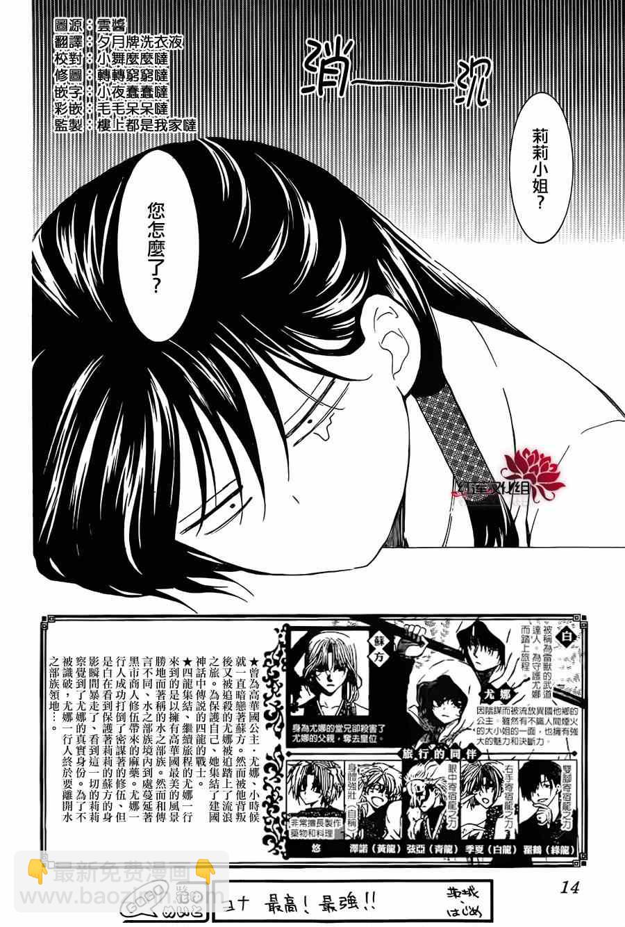 拂曉的尤娜 - 第93話 - 4