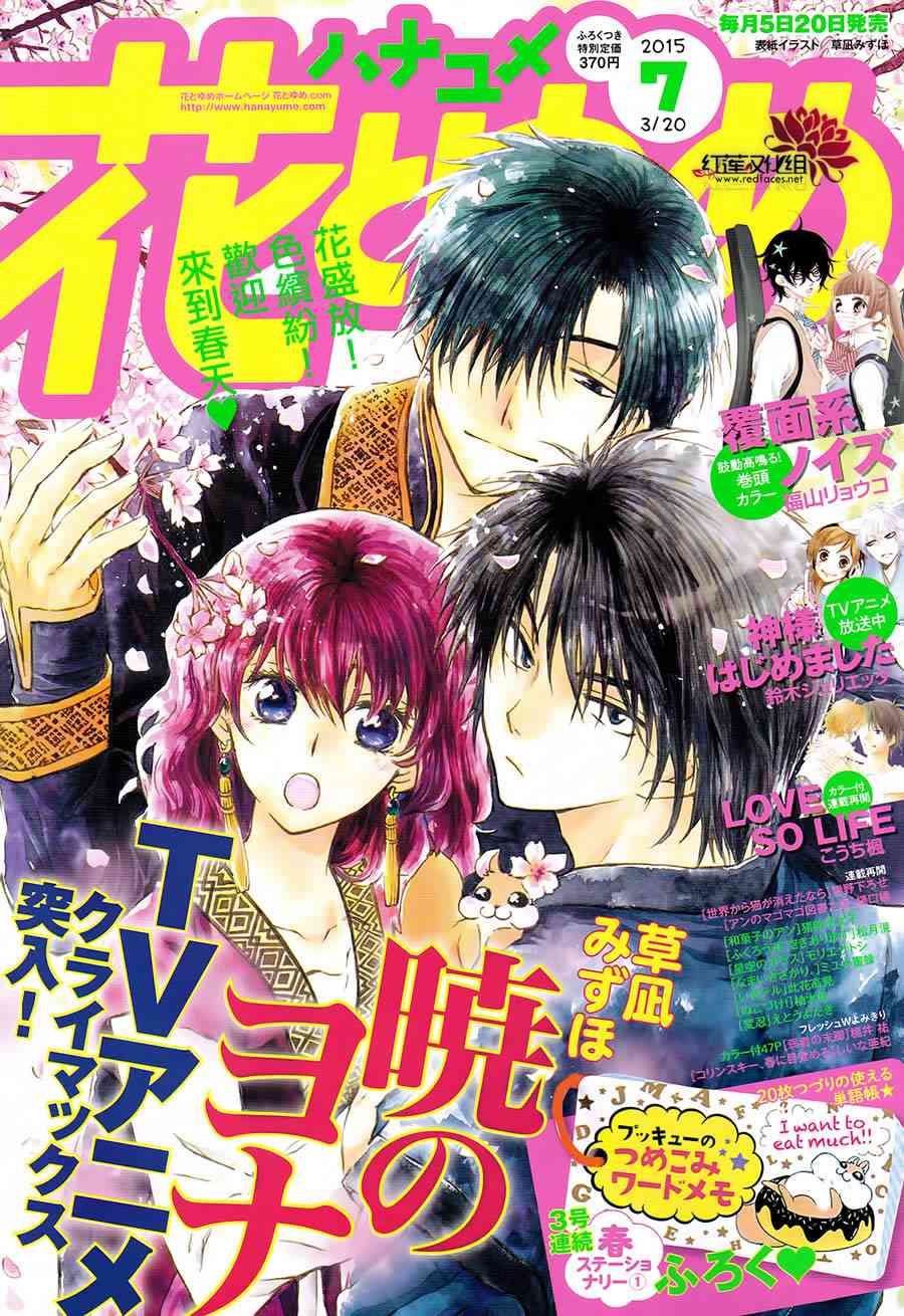 拂曉的尤娜 - 第103話 - 1