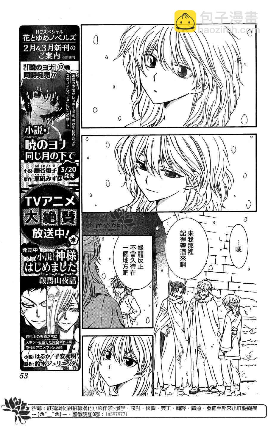 拂曉的尤娜 - 第103話 - 6