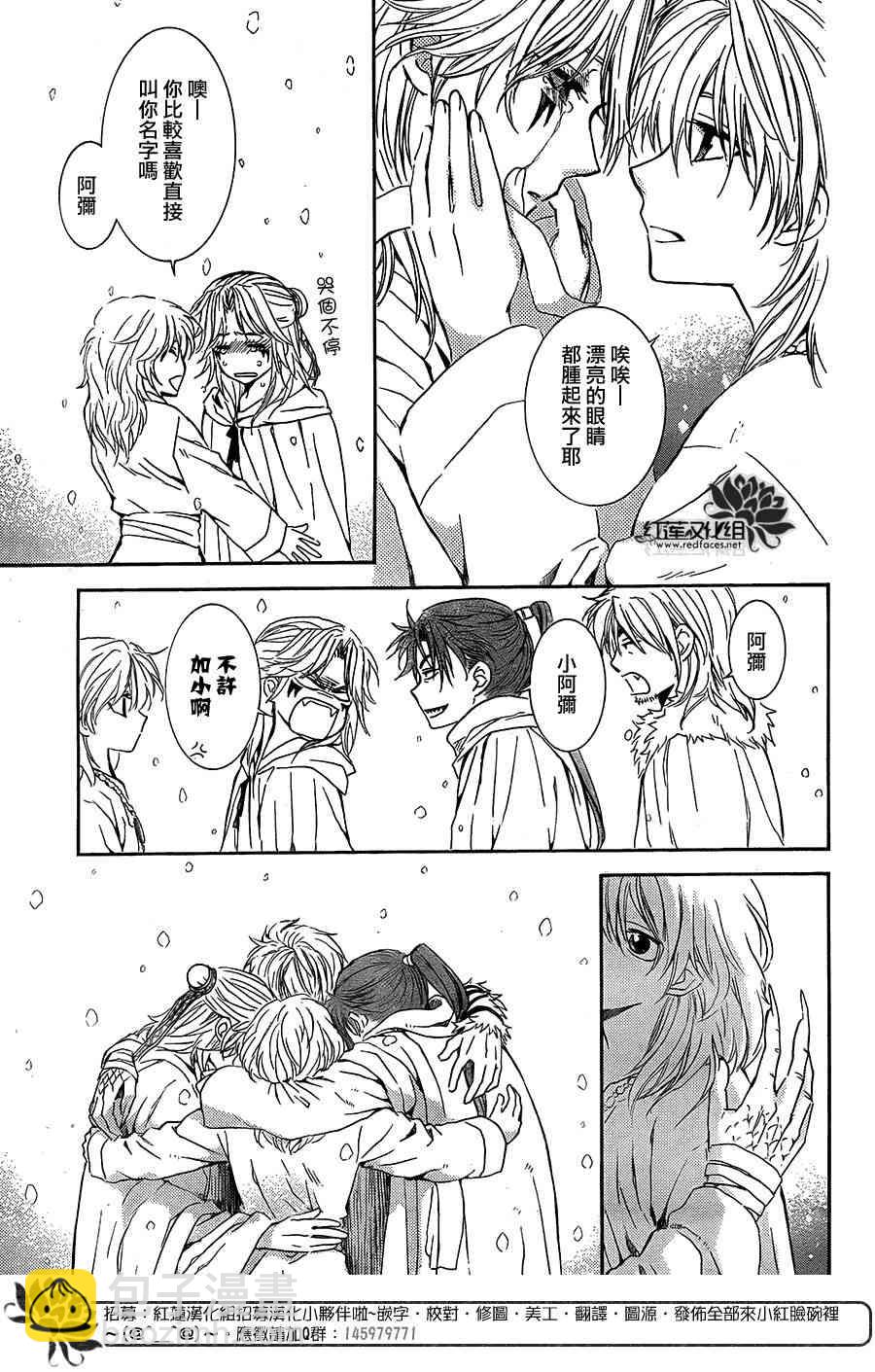 拂曉的尤娜 - 第103話 - 2