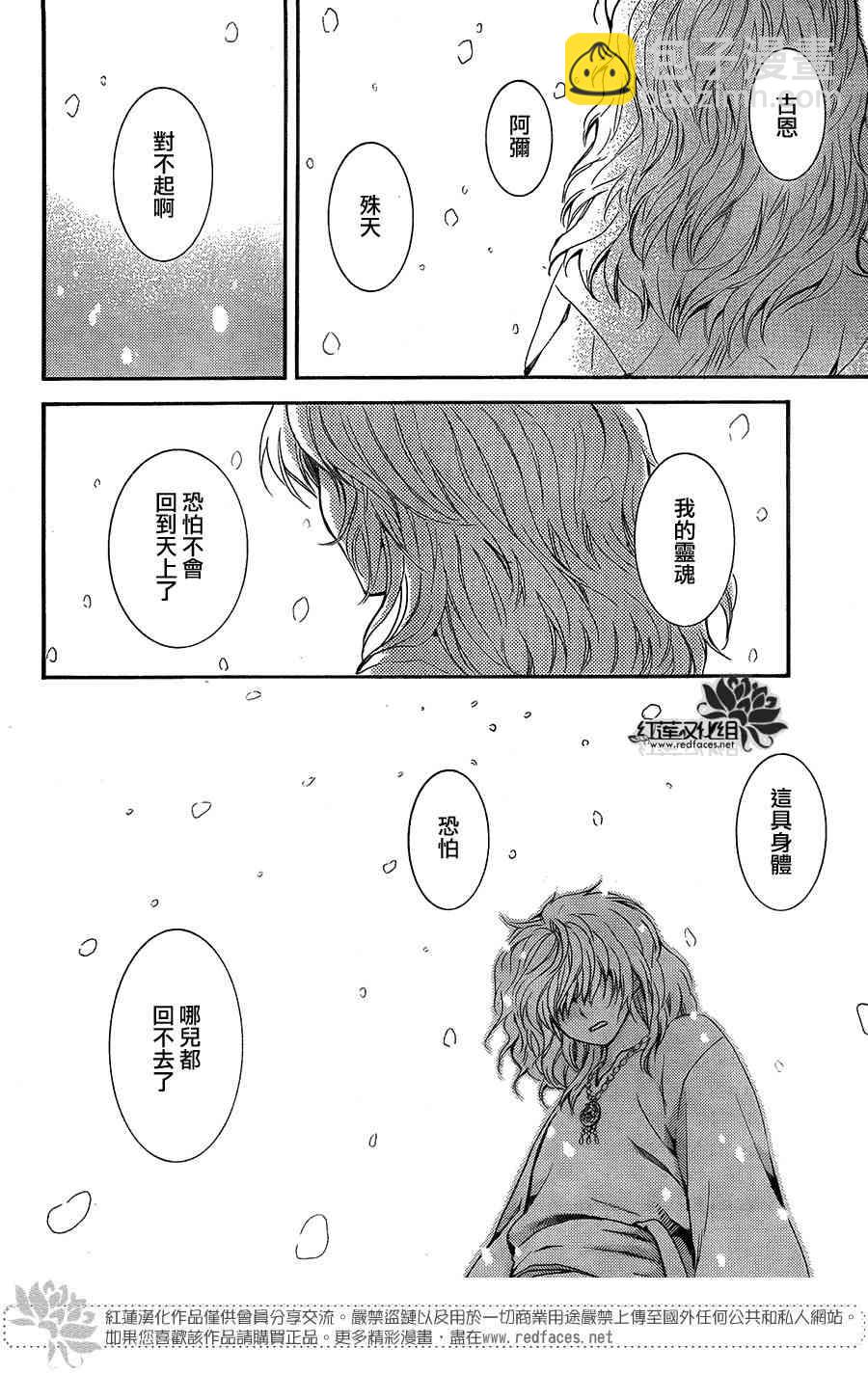 拂曉的尤娜 - 第103話 - 5